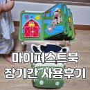 북20 | [내돈내산] 두손놀이 마이퍼스트북 No.11 농부 이야기ㅣ20개월 아기 장기간 실사용 후기
