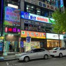 둔산야채막회 이미지