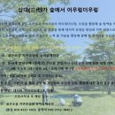 붉은오름자연휴양림 유아숲체험원 이미지