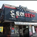 돈토리무한리필경산