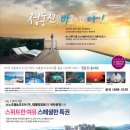 정동진 솔라뷰 호텔 앤 리조트 이미지