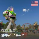 도그월드 | 올랜도 디즈니월드 할리우드 스튜디오 필수 어트랙션 티켓 예약 꿀팁 총정리