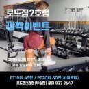 로드짐휘트니스 2호점 이미지