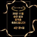 금메달태권도 | 성인태권도 서울 국기원 4단 심사 도전 심사 후기! 성인반 운동을 하고 싶으면 금메달 태권도로 오세요!