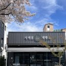 사계절제빵소