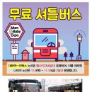 킨텍스 베이비페어 맘앤베이비엑스포 무료셔틀버스 안내
