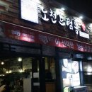 노천드럼통일산맛집