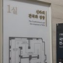 현우토기 | 주말나들이- 경주박물관. 어린이박물관.신라에대해