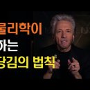 디바인 매트릭스: 현실을 창조하는 힘
