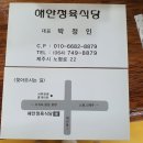 해안정육식당축산물센타