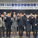 (사)합천군관광협의회 이미지