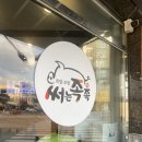 충주족발 충주야식맛집, 써는족족