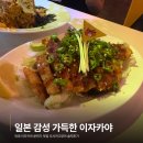오사카고양이 | 외대역 술집 추천, 일본 감성 가득한 오사카고양이 방문 후기