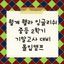 웰라잉글리쉬