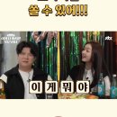 23.12.28 JTBC 유튜브 쇼츠 효정,유아 이미지