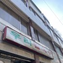 우리칼국수 | 대전 중앙로 칼국수 맛집 우리칼국수 후기 (내돈내산) 신기한 화장실을 가진 우리칼국수...