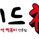 빨간맛즉석떡볶이 이미지