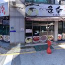 운수국수 이미지
