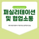 진커뮤니케이션 | 퍼실리테이션 및 협업 커뮤니케이션 교육 후기