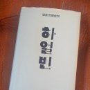 보수대밭골 원로의집 | 하얼빈, 하얼빈, 그리고 영웅 안중근