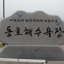 고창.서해랑길41코스＜동호해수욕장-람사르고창갯벌센터＞-미당생가.2024.3/17. 이미지