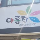 아름찬동궁 이미지