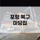 마당집 티스토리