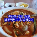 당미2길 | 동양동 맛집 추천, 짬뽕에미치다 솔직후기