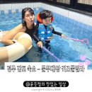 문무펜션 | 경주 감포 문무대왕 키즈풀빌라 펜션 301호 가족 숙박후기