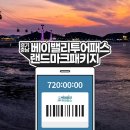 충남카 - 광명시 광명로 866 | 경기충남 베이밸리투어패스 랜드마크패키지 후기｜화성 서해랑 케이블카 & 서산 명가네힐링농장 체험