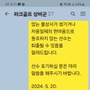 선수 포기 및 이의신청 기간 안내 이미지