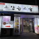 소잡는고을 이미지