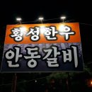 횡성한우천년우정