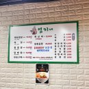 엄지네닭볶음탕 | [충주] 교현동 국물 자작한 짜글이 맛집 엄지네