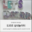 호평체육문화센터 본관 2층 | [경기/남양주] 남양주 호평동 실내놀이터 아이랑 가볼만한 곳 공립까페 정약용 "도르르놀이터"