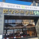 분당수목장 이미지