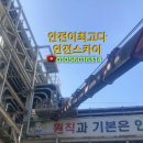 제철카고크레인 | 여수 여수스카이차*여수스카이*여수사다리차*여수고소작업차 전문!!5톤 스카이차 작업후기!