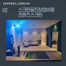 예산그린골프연습장 | 경기 김포시 개인용 스크린골프 설치가격 예산 절감형 중고 골프장비 연습장 조합 후기