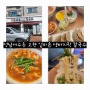 여수동 입구 | 여수동 칼국수 야탑역 칼국수 고향엄마손 생바지락 칼국수 맛집