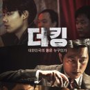 더킹(THE KING) 티스토리