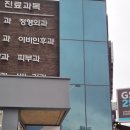 청도치과의원 이미지