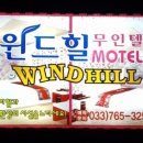 윈드힐모텔 이미지