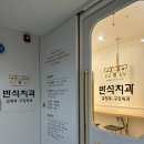 반석치과교정과구강악안면외과치과의원 이미지