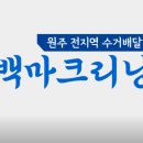 백마크리닝 이미지
