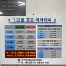 김프로 골프존 아카데미 이미지