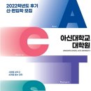 아신대학교 대학원 이미지