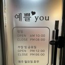 포천 속눈썹펌 예쁠유
