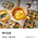 뱅이김밥 이미지