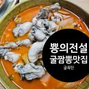 야탑중학교 | 뿅의전설 야탑본점 굴짬뽕 솔직후기ㅣ굴이 이렇게 많아도 되나?