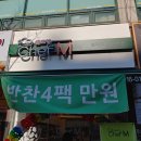 쉐프엠일산 이미지